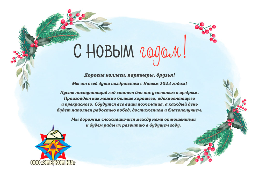 Поздравляем с наступающими праздниками - Новым 2023 годом и Рождеством Христовым!
