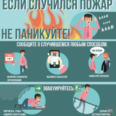 Эвакуация при пожарах